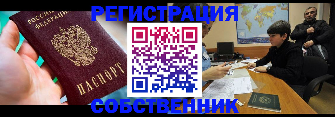 прописка в Кумертау